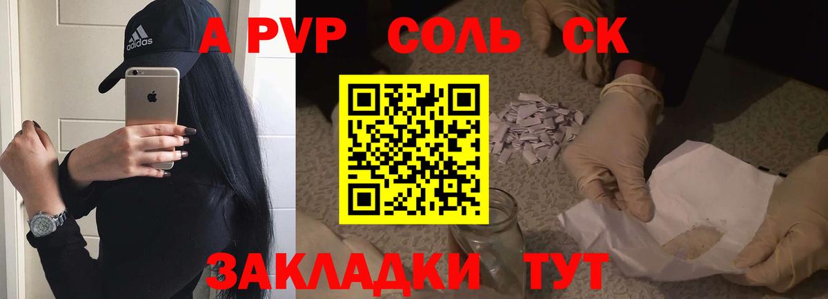 Alfa_PVP кристаллы  Жигулёвск  A PVP VHQ  A-PVP СК КРИС 