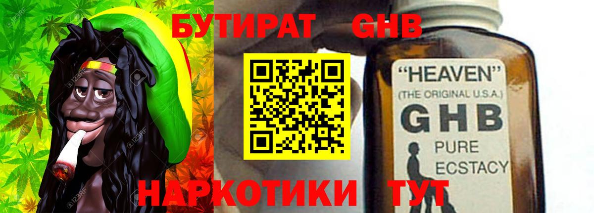 Бутират буратино  Вход с VPN  Жигулёвск 