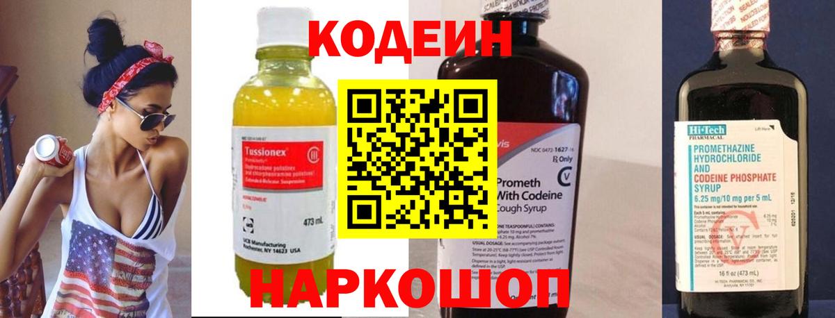 Codein Purple Drank  Жигулёвск  Кодеиновый сироп Lean Purple Drank 