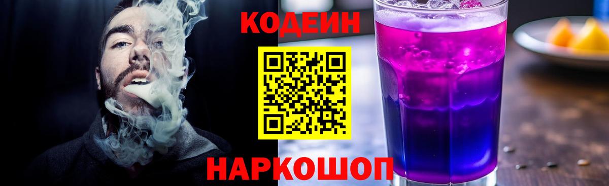 Кодеиновый сироп Lean Purple Drank  Кодеиновый сироп Lean Purple Drank  Жигулёвск  Вход с VPN 