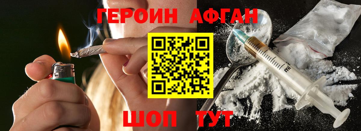 Героин афганец  Жигулёвск 
