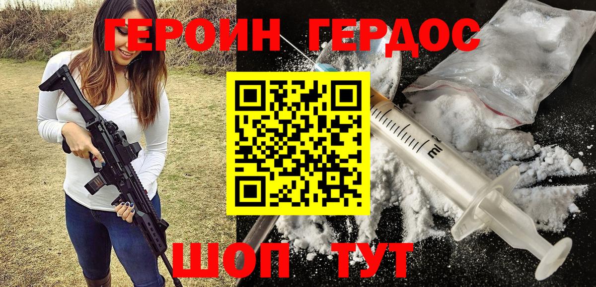 ГЕРОИН Heroin Жигулёвск