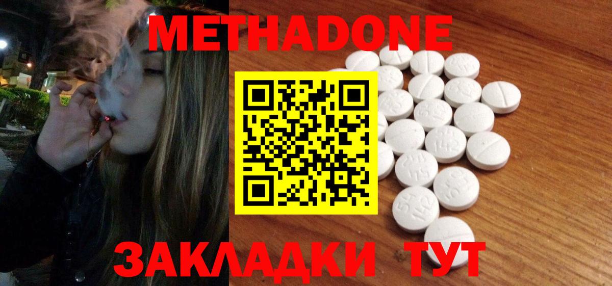 Метадон methadone  Жигулёвск  Метадон белоснежный 