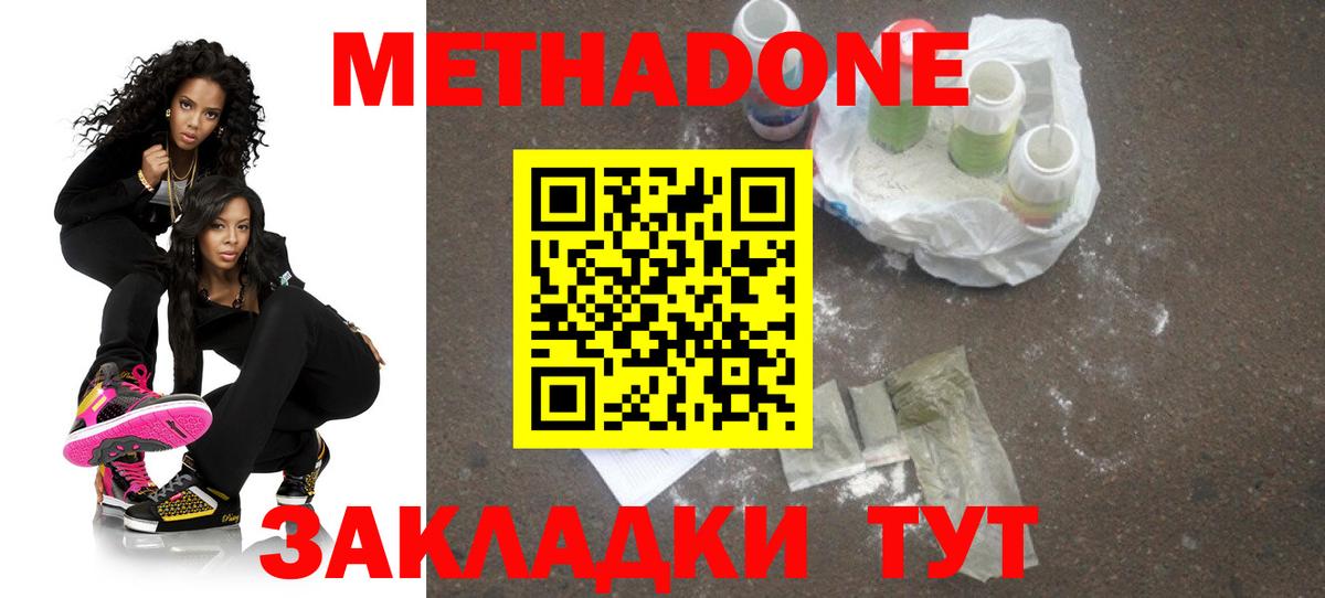 Метадон мёд  МЕТАДОН methadone  Жигулёвск  Вход с VPN 