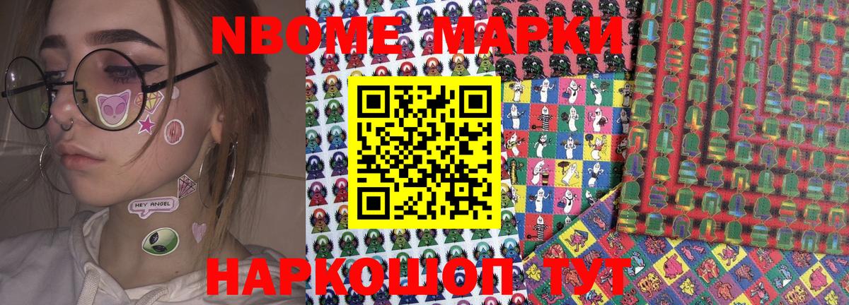 Марки 25I-NBOMe 1500мкг  Наркотические марки  Жигулёвск 